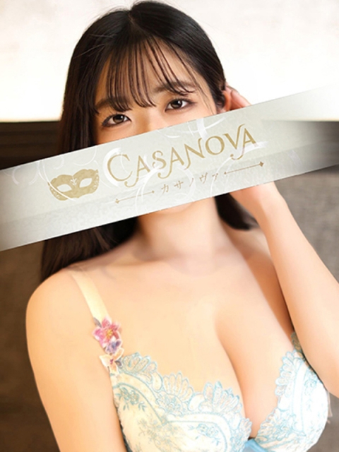 カサノヴァ 鈴原 さつき